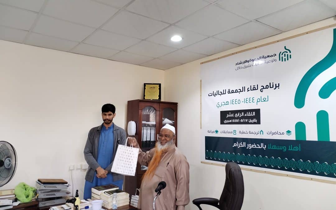 نجاح برنامج “لقاء الجمعة للجاليات” بشرق حائل بمشاركة أكثر من 9000 مستفيد